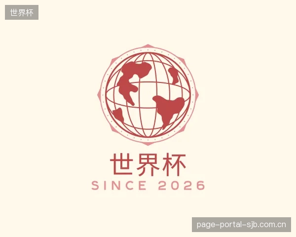 了解世界杯公司